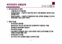 [보험과리스크관리] 개인연금과 기업연금-14
