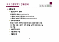 [보험과리스크관리] 개인연금과 기업연금-15