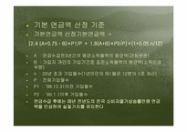 [보험학원론] 사회보험-16