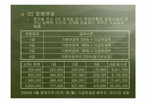 [보험학원론] 사회보험-19