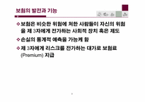 [보험과리스크관리] 보험의 개요-3