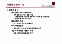 [보험과리스크관리] 보험의 개요-4