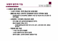 [보험과리스크관리] 보험의 개요-5