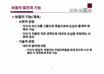 [보험과리스크관리] 보험의 개요-7