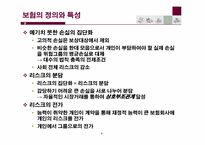 [보험과리스크관리] 보험의 개요-8