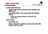 [보험과리스크관리] 보험의 개요-9