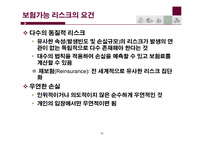 [보험과리스크관리] 보험의 개요-10