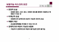 [보험과리스크관리] 보험의 개요-11
