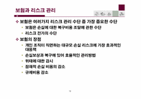 [보험과리스크관리] 보험의 개요-12