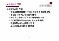 [보험과리스크관리] 보험의 개요-14