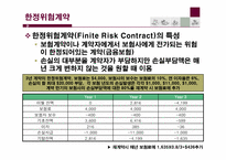 [보험과리스크관리] ART(Active Risk Transfer)대체위험 전가-5