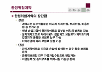 [보험과리스크관리] ART(Active Risk Transfer)대체위험 전가-6