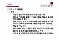 [보험과리스크관리] ART(Active Risk Transfer)대체위험 전가-9