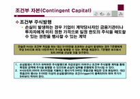 [보험과리스크관리] ART(Active Risk Transfer)대체위험 전가-15