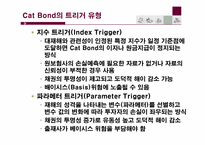 [보험과리스크관리] ART(Active Risk Transfer)대체위험 전가-19