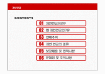 [보험과리스크관리] 개인연금-2