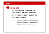 [보험과리스크관리] 개인연금-3