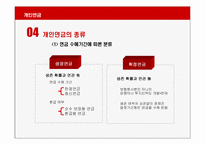 [보험과리스크관리] 개인연금-11