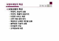 [보험과리스크관리] 보험마케팅-6