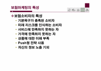 [보험과리스크관리] 보험마케팅-7