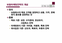 [보험과리스크관리] 보험마케팅-10