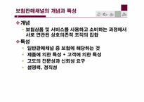 [보험과리스크관리] 보험마케팅-13