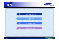 [경영정보시스템] SAMSUNG(삼성) SDI 사례 분석-2