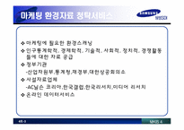 [경영정보시스템] SAMSUNG(삼성) SDI 사례 분석-3