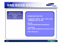 [경영정보시스템] SAMSUNG(삼성) SDI 사례 분석-5