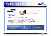 [경영정보시스템] SAMSUNG(삼성) SDI 사례 분석-9