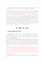 [한국학] 제주 신화 속 동식물의 상징성-4