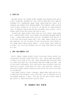 [한국학] 제주 신화 속 동식물의 상징성-6