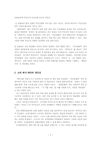 [한국학] 제주 신화 속 동식물의 상징성-9