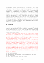 [한국학] 제주 신화 속 동식물의 상징성-10