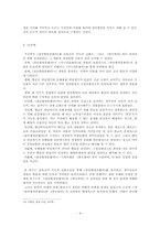 [한국학] 삼승할망본풀이에대한 고찰-9