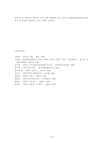 [한국학] 삼승할망본풀이에대한 고찰-10