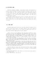 [한국학] 러시아 사할린의 원주민들의 신화(아이누족, 니브히족 중심)-2