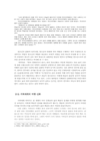 [한국학] 러시아 사할린의 원주민들의 신화(아이누족, 니브히족 중심)-3