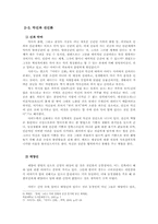 [한국학] 러시아 사할린의 원주민들의 신화(아이누족, 니브히족 중심)-5
