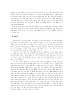 [한국학] 러시아 사할린의 원주민들의 신화(아이누족, 니브히족 중심)-7