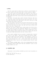 [한국학] 러시아 사할린의 원주민들의 신화(아이누족, 니브히족 중심)-8