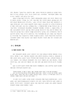 [한국학] 러시아 사할린의 원주민들의 신화(아이누족, 니브히족 중심)-9