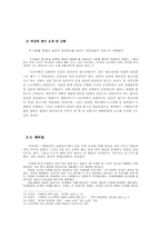 [한국학] 러시아 사할린의 원주민들의 신화(아이누족, 니브히족 중심)-10