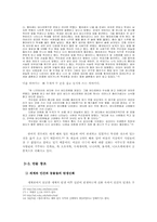 [한국학] 러시아 사할린의 원주민들의 신화(아이누족, 니브히족 중심)-11