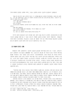 [한국학] 러시아 사할린의 원주민들의 신화(아이누족, 니브히족 중심)-12
