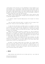 [한국학] 러시아 사할린의 원주민들의 신화(아이누족, 니브히족 중심)-13