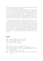 [한국학] 러시아 사할린의 원주민들의 신화(아이누족, 니브히족 중심)-14