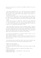 [한국학] 삼공본풀이에 나타난 운명신의 의미와 형성과정-4