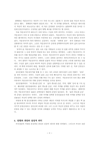 [한국학] 삼공본풀이에 나타난 운명신의 의미와 형성과정-6