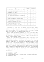 [한국학] 삼공본풀이에 나타난 운명신의 의미와 형성과정-10